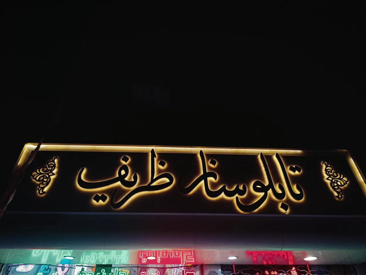 تابلو‌ساز ظریف - تصویر 2