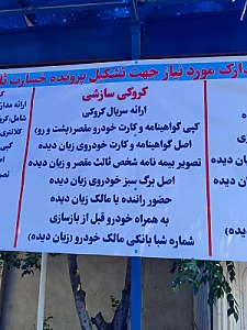 مرکز خسارت بیمه ایران گوهر دشت