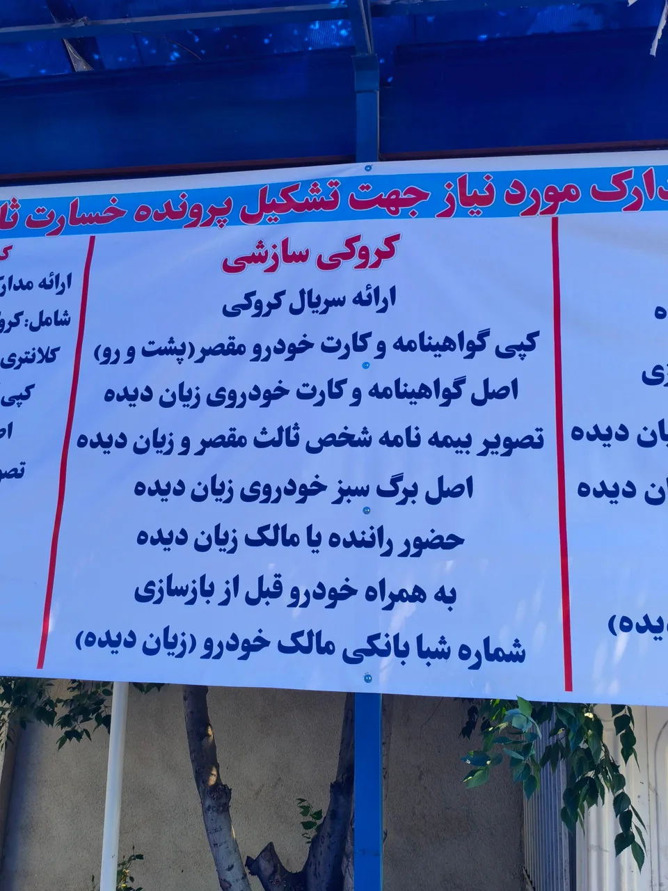 مرکز خسارت بیمه ایران گوهر دشت