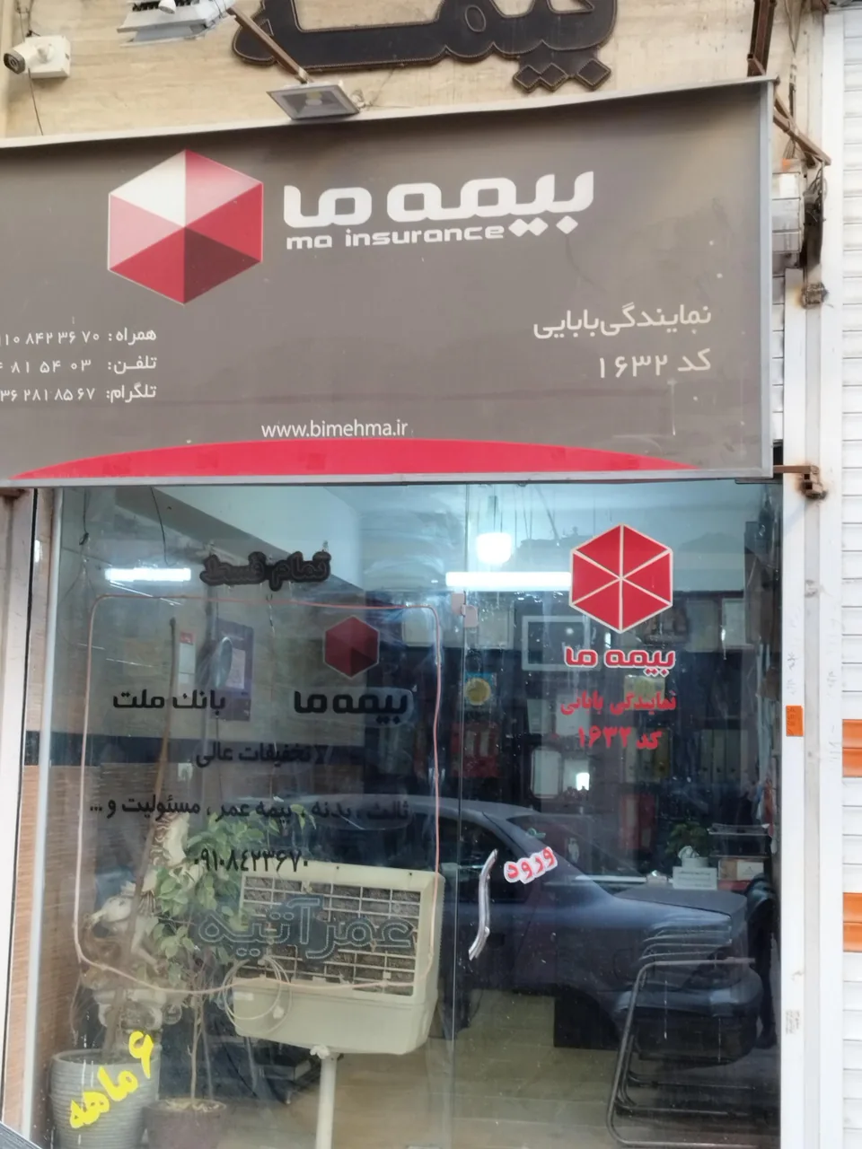 بیمه ما نمایندگی بابایی1632