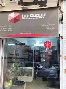 بیمه ما نمایندگی بابایی1632