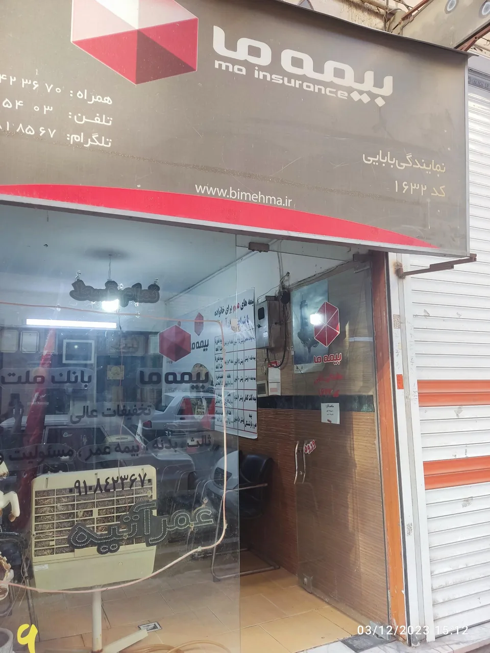 بیمه ما نمایندگی بابایی1632 - تصویر 2