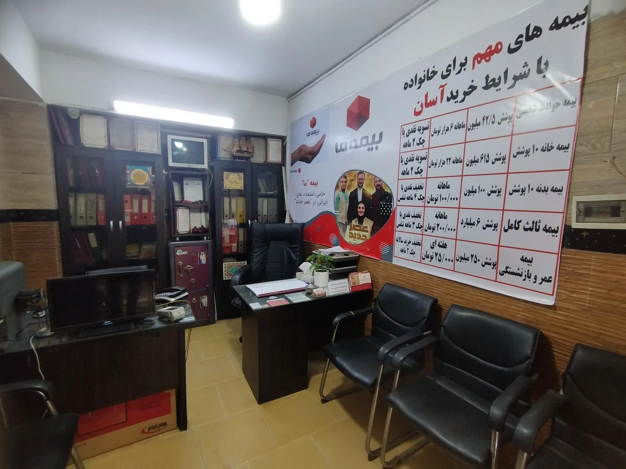 بیمه ما نمایندگی بابایی1632 - تصویر 4