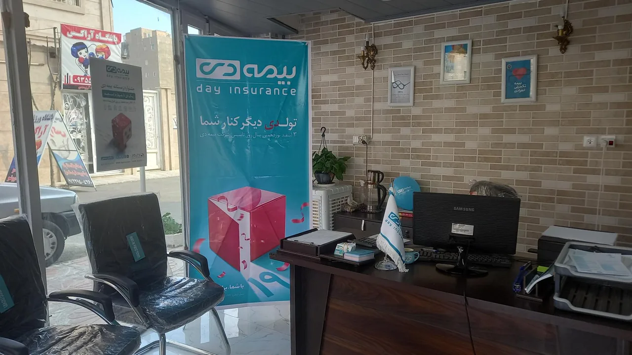 دفتر بیمه دی فرخی - تصویر 3