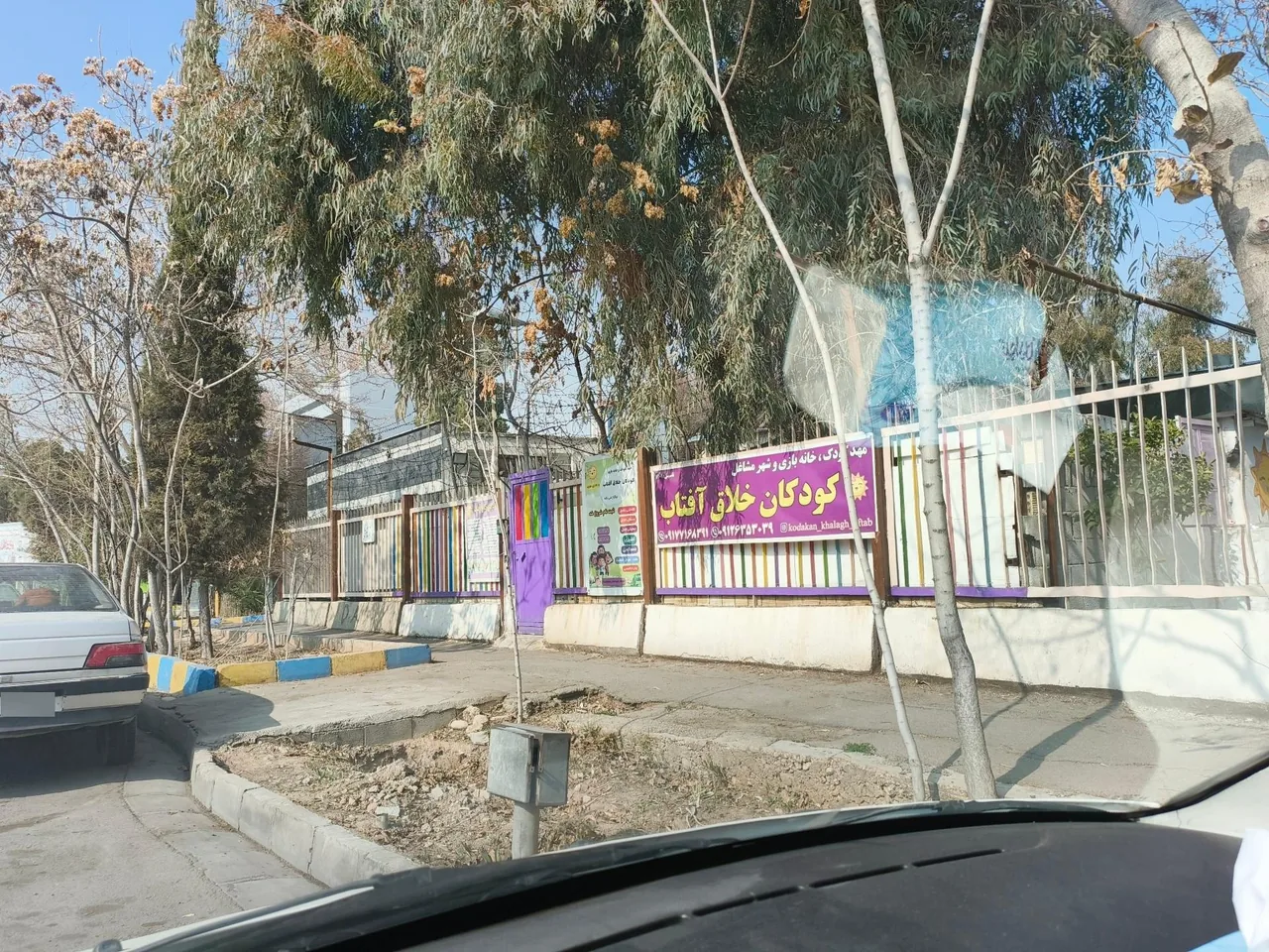 مهد کودک کودکان خلاق آفتاب