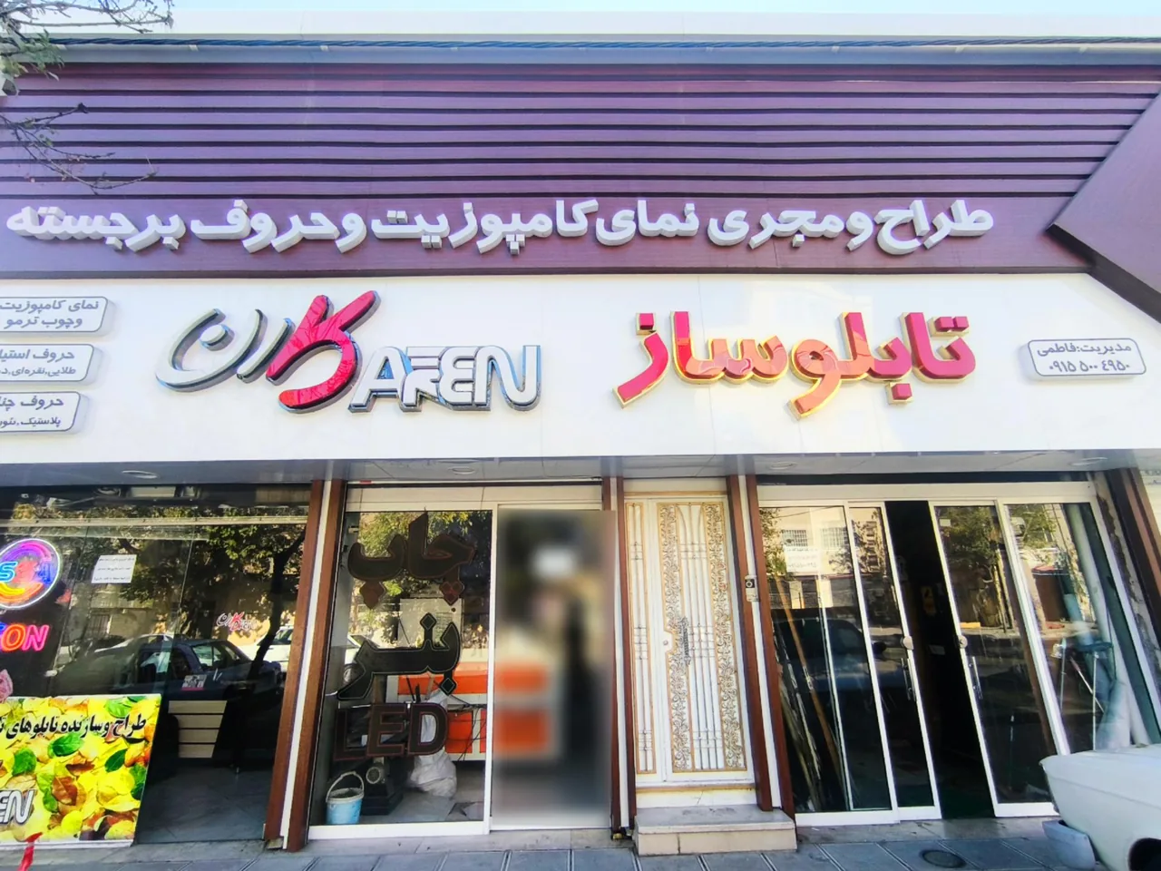 تابلو سازی کارن