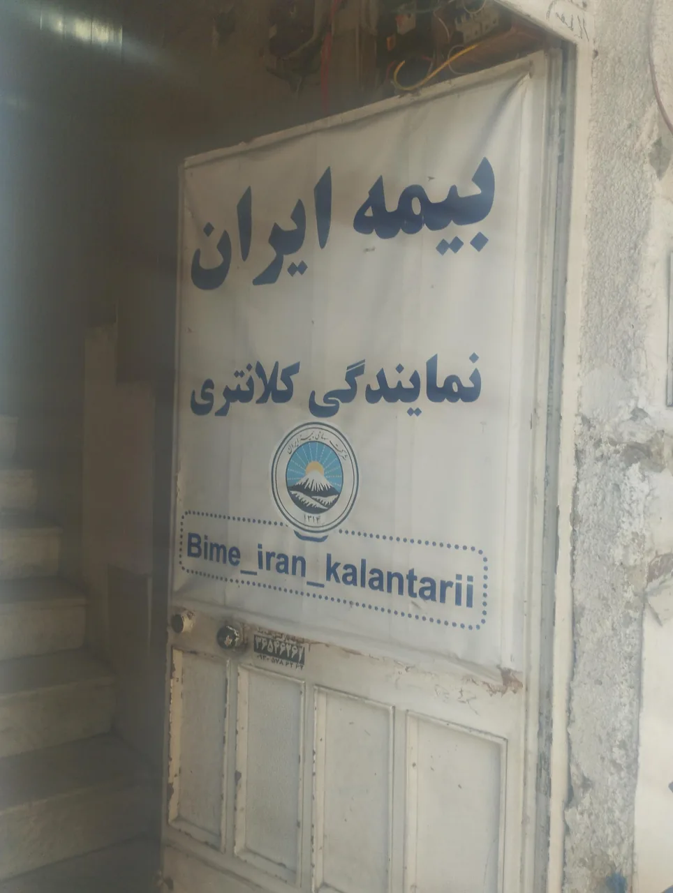 بیمه ایران نمایندگی کلانتری - تصویر 2