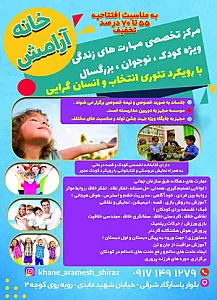 خانه کودک آرامش