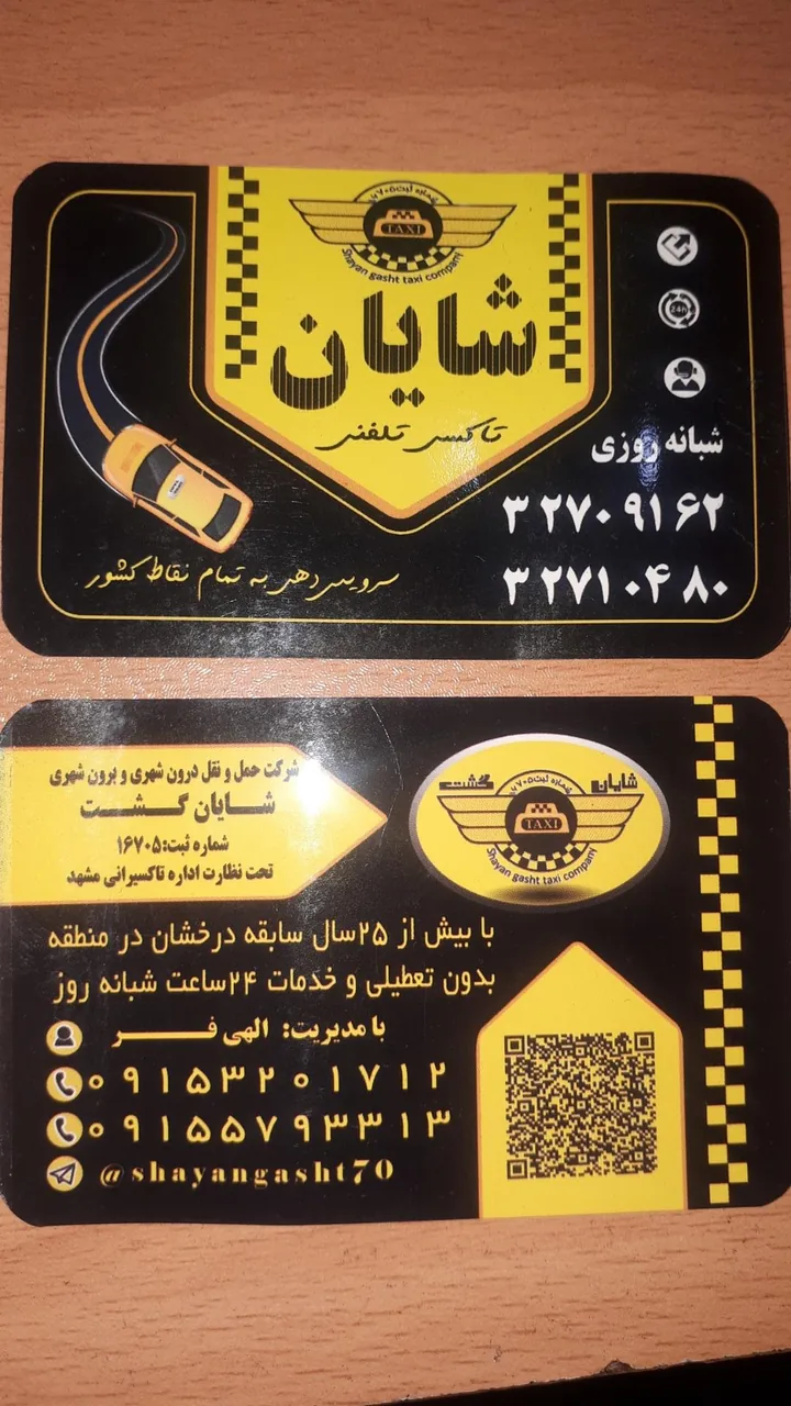 تاکسی تلفنی شایان گشت - تصویر 3