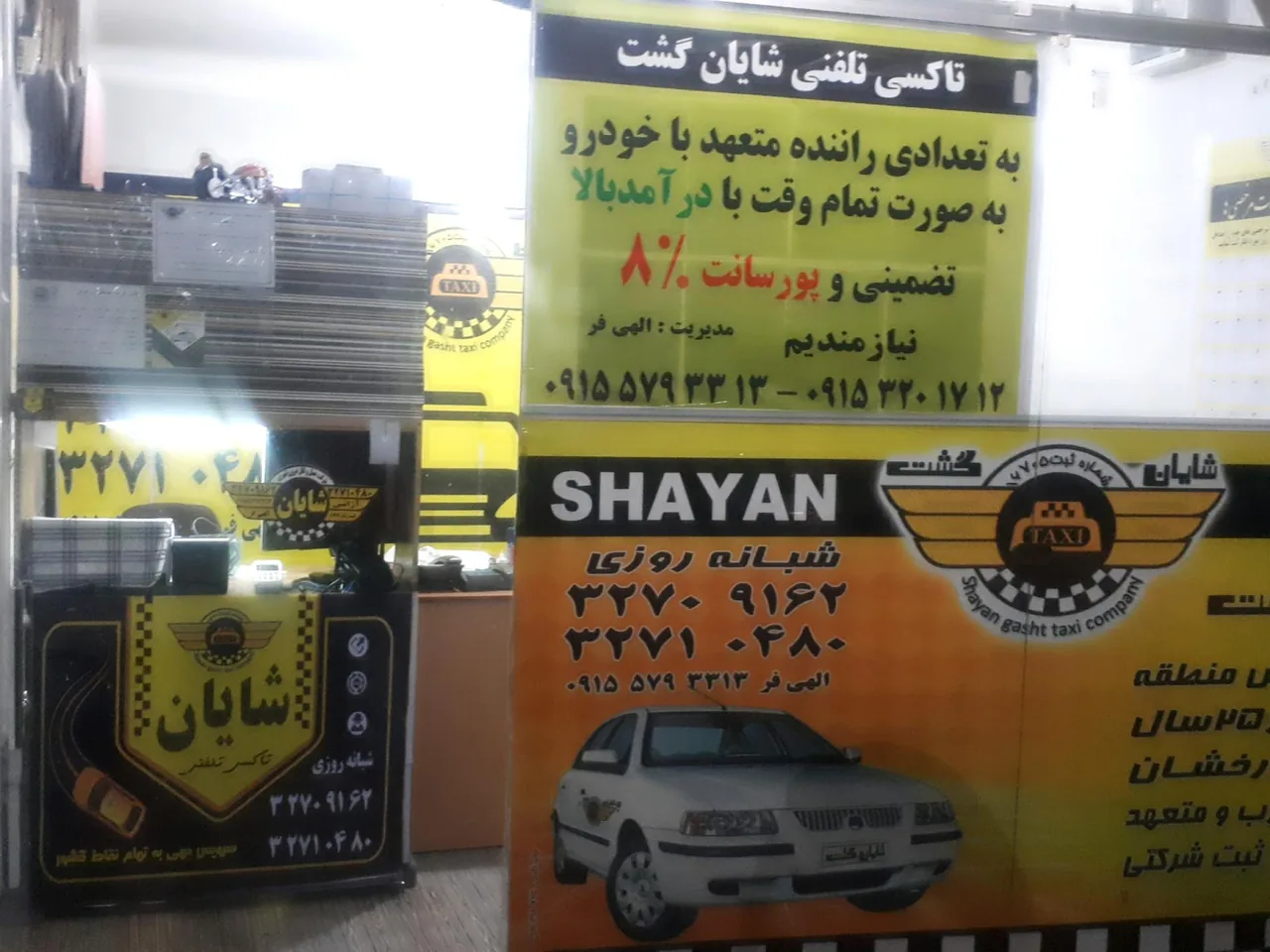 تاکسی تلفنی شایان گشت - تصویر 4