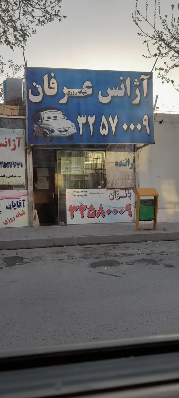 آژانس عرفان - تصویر 2