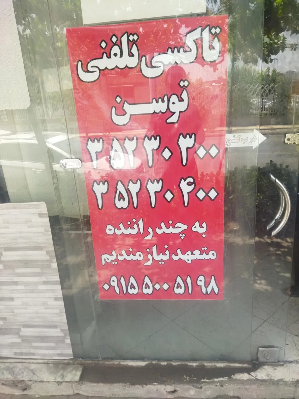 تاکسی تلفنی توسن - تصویر 2