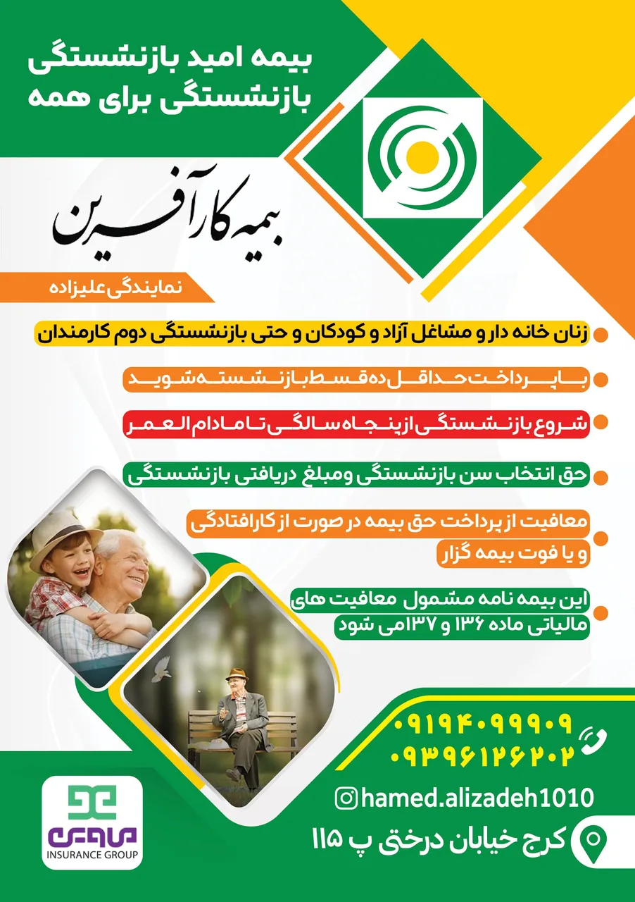 بیمه کارآفرین - تصویر 3