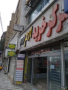 بیمه ایران نمایندگی نوروزی
