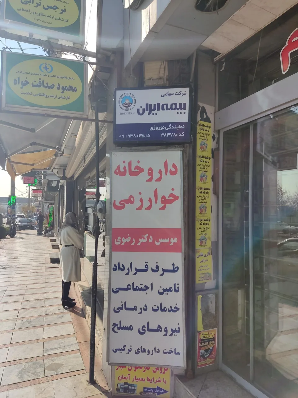 بیمه ایران نمایندگی نوروزی - تصویر 2