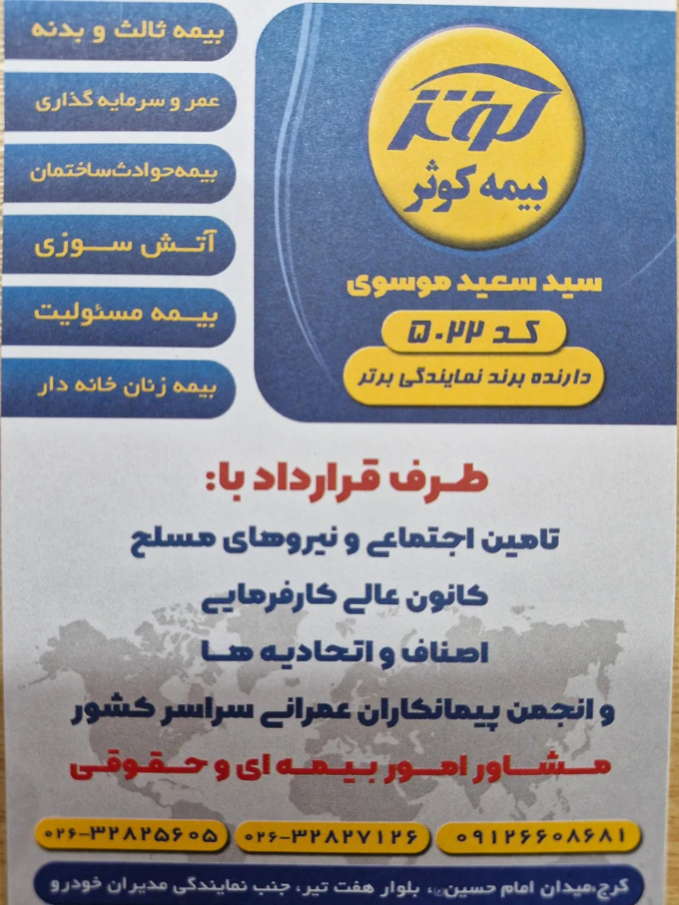 بیمه کوثر مرکزی - تصویر 3