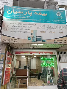 دفتر بیمه پارسیان کد 513740