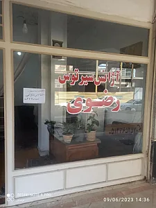 آژانس سیر توس رضوی