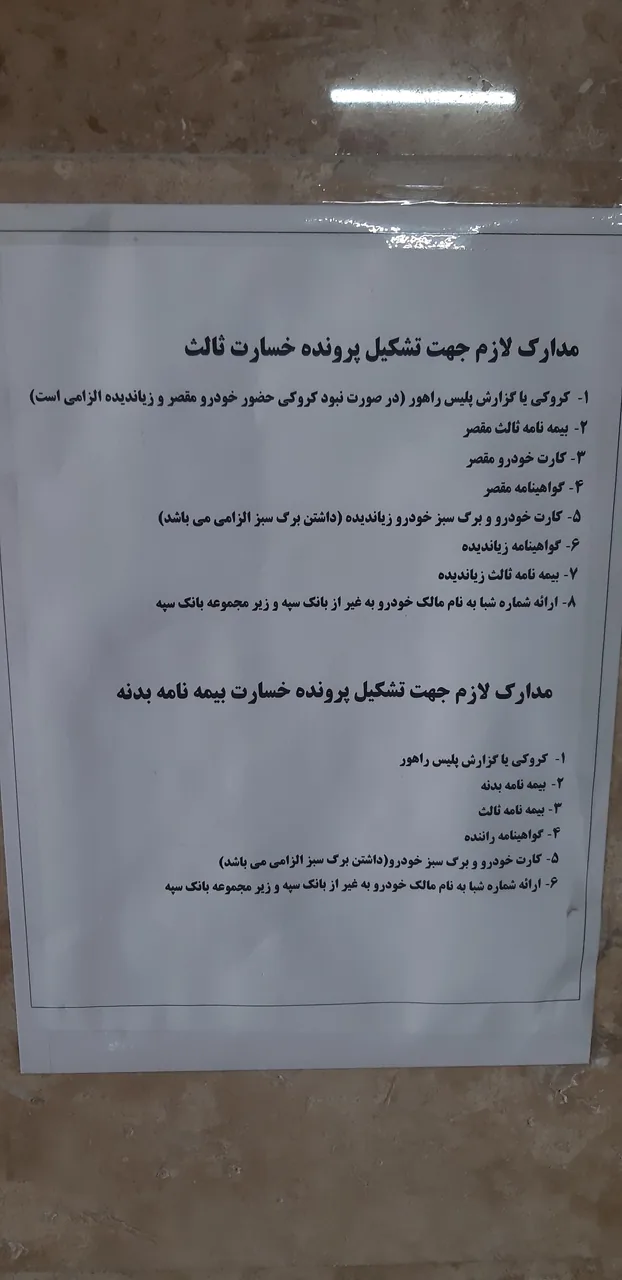 شرکت بیمه معلم - تصویر 2