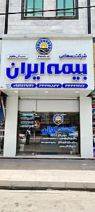 بیمه ایران نمایندگی خاکباز