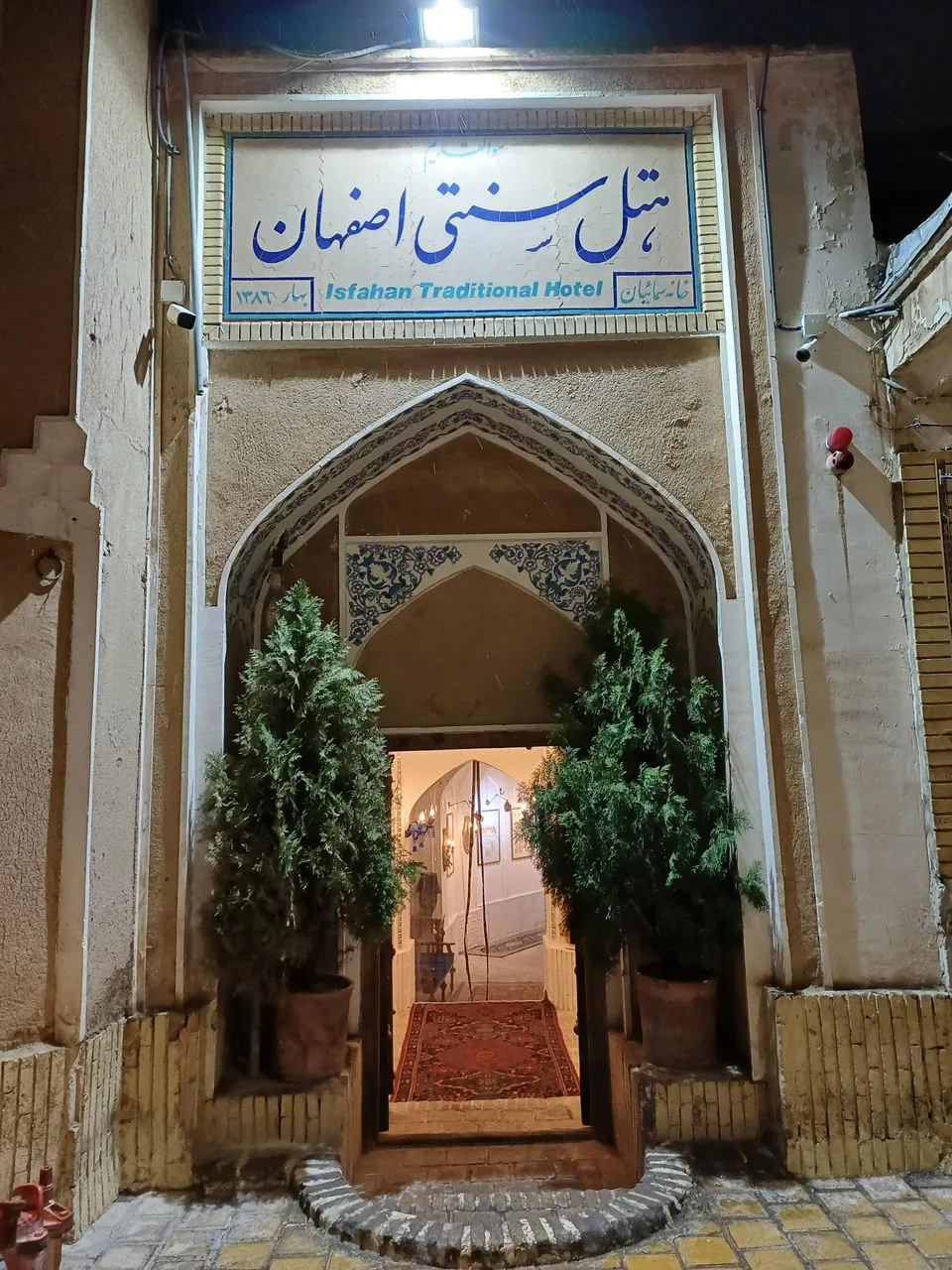 هتل سنتی اصفهان - تصویر 2