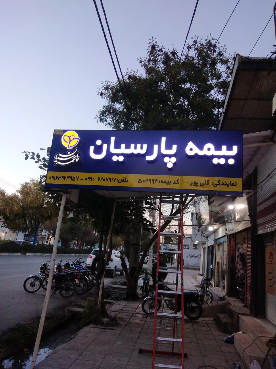 بیمه پارسیان - تصویر 4