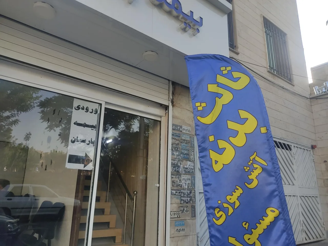 نمایندگی بیمه پارسیان کد 518500 - تصویر 2