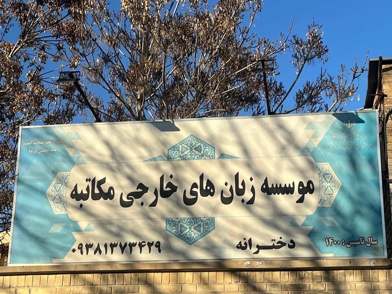 آموزشگاه زبان های خارجی مکاتبه - تصویر 2