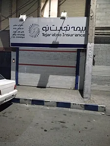 بیمه تجارت نو کد ۲۲۶۸