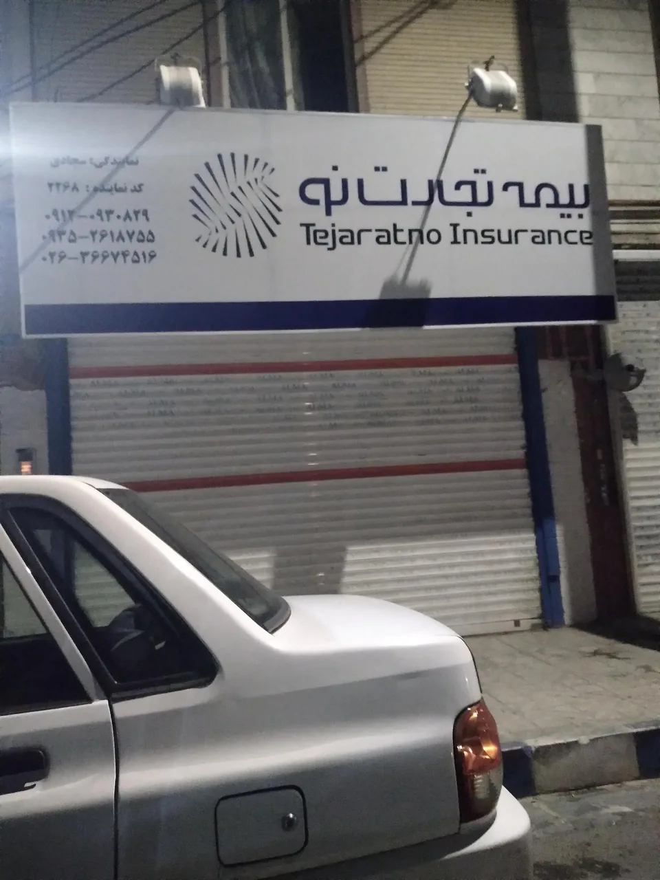 بیمه تجارت نو کد ۲۲۶۸ - تصویر 3
