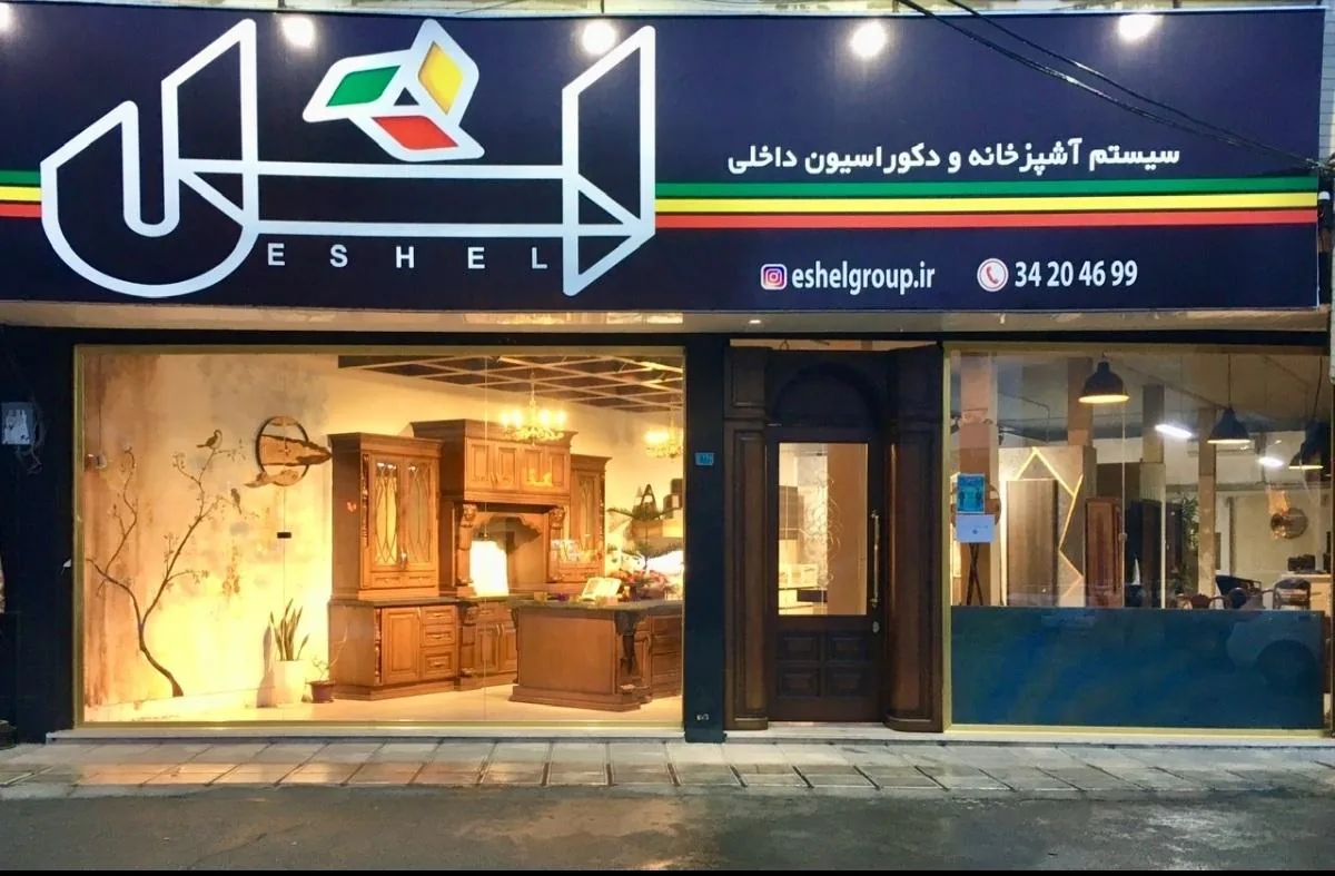 کابینت اشل - تصویر 2
