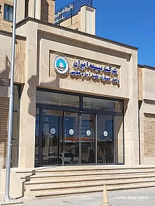 بیمه ایران شعبه امام واحد خسارت و صدور