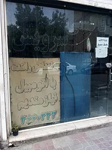 تاکسی تلفنی خراسان توس