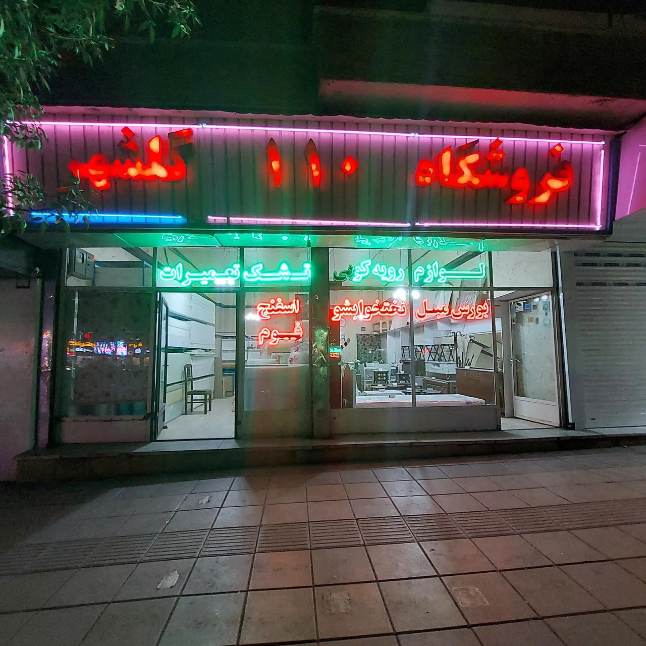 صنایع چوبی ۱۱۰ گلشهر