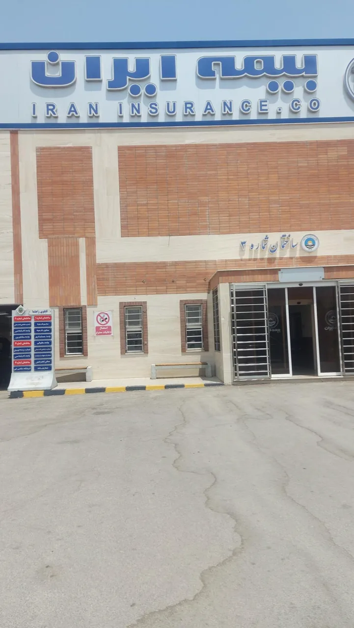 بیمه ایران شعبه تخصصی خسارت صفه - تصویر 2