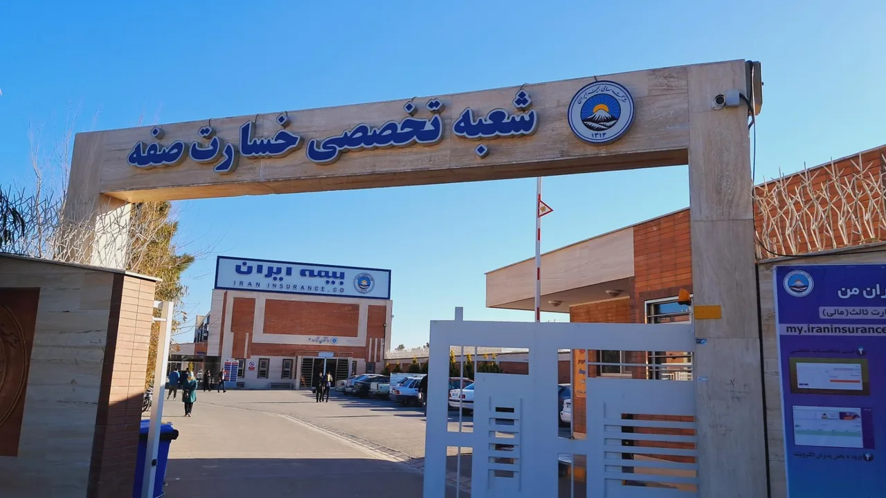 بیمه ایران شعبه تخصصی خسارت صفه - تصویر 3