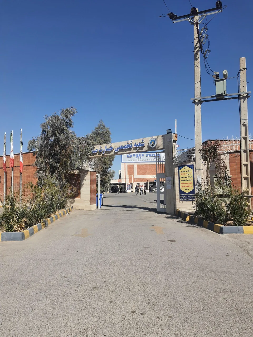 بیمه ایران شعبه تخصصی خسارت صفه - تصویر 5