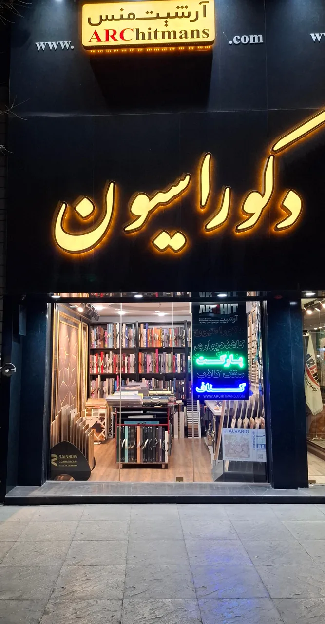 دکوراسیون آرشیت