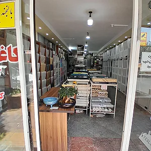 انبار پخش کاغذ دیواری کرج