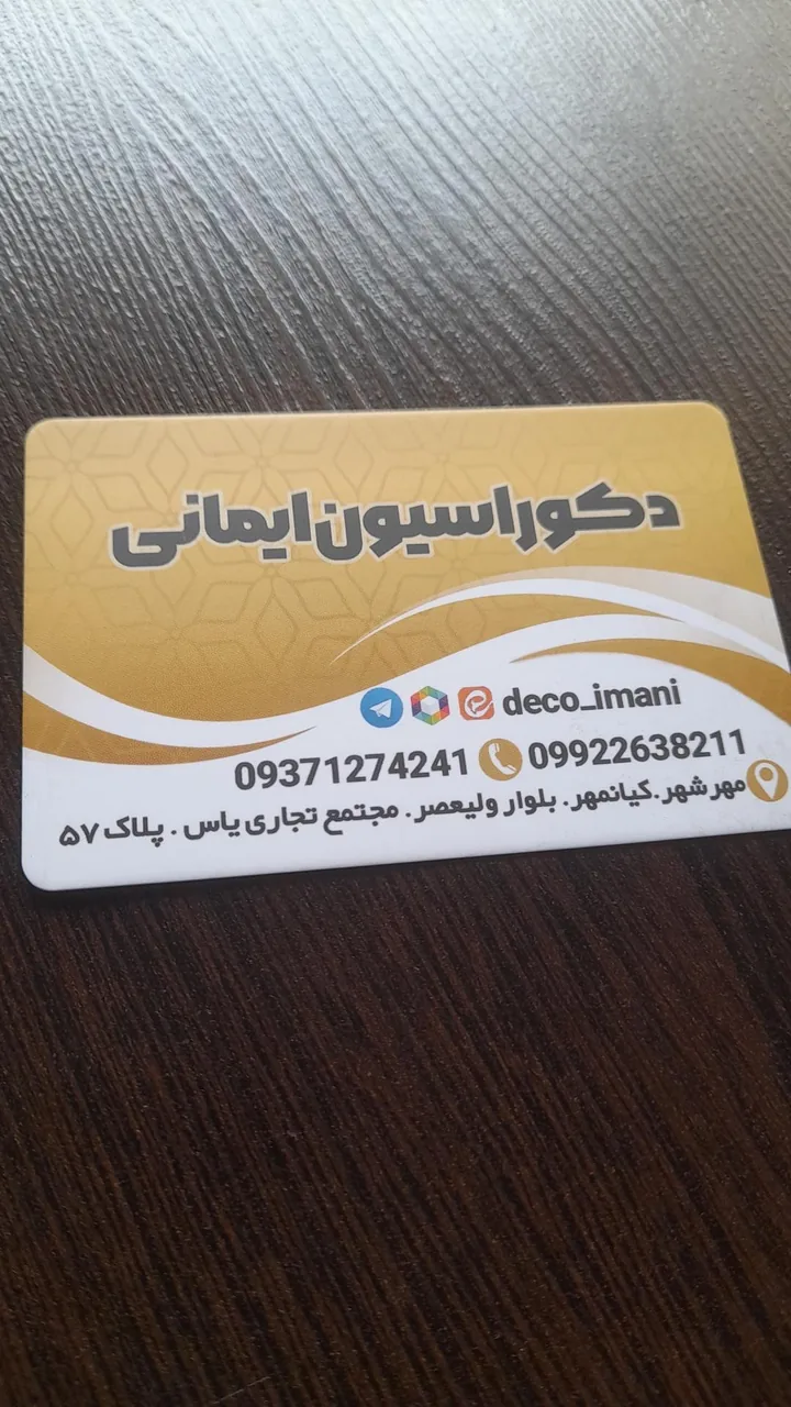دکوراسیون ایمانی - تصویر 2