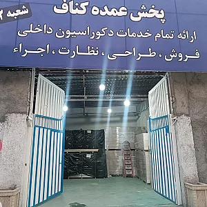 کناف حقیقت خواه شعبه 2