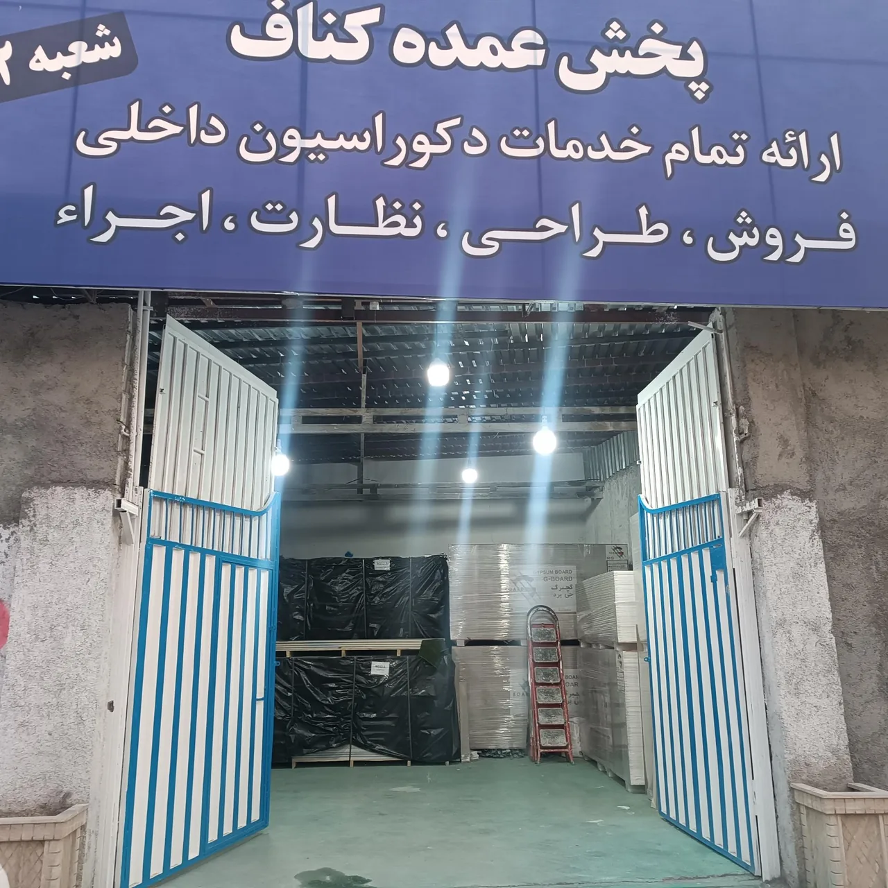 کناف حقیقت خواه شعبه 2