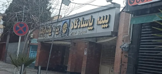 شعبه مرکزی بیمه پاسارگاد (منطقه 3)