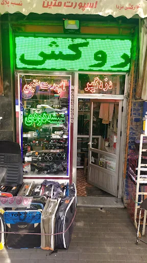 اسپورت ماشین متین تبریز