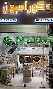 دکوراسیون عرشیا