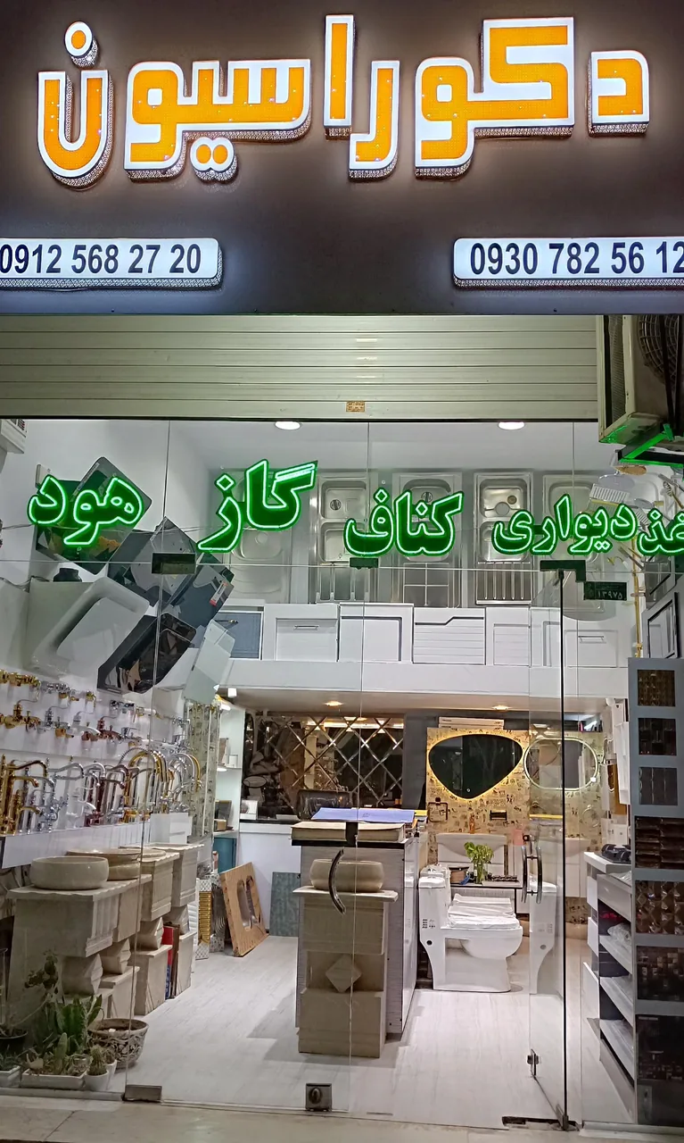 دکوراسیون عرشیا