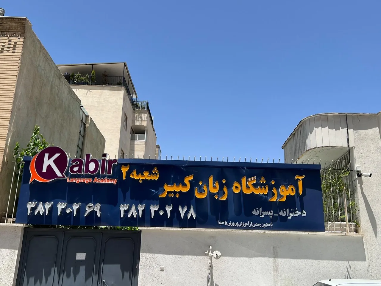 آموزشگاه زبان کبیر - تصویر 3