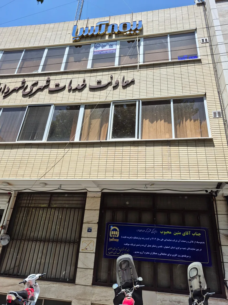 بیمه آسیا نمایندگی متین محبوب کد ۲۵۳۸۲ - تصویر 3