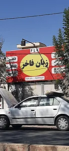 آموزشگاه زبان فاخر