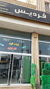 فروشگاه برچسب فردیس